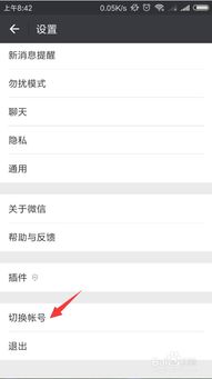 安卓系统 微信切换软件,轻松实现多账号管理