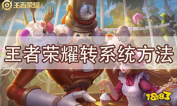 王者游戏安卓转苹果系统,畅享跨平台游戏新体验