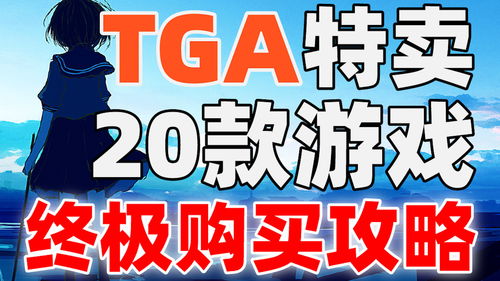 买游戏文案,尽享游戏盛宴——探索最新游戏大作
