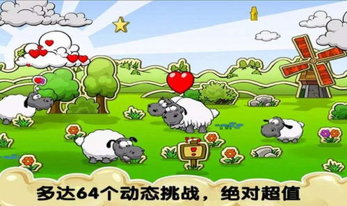 绵羊游戏安卓